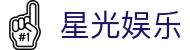 星光娱乐 - (中国)山东星光娱乐有限责任公司欢迎您娱乐体验